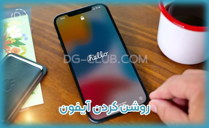 آموزش کار با گوشی آیفون