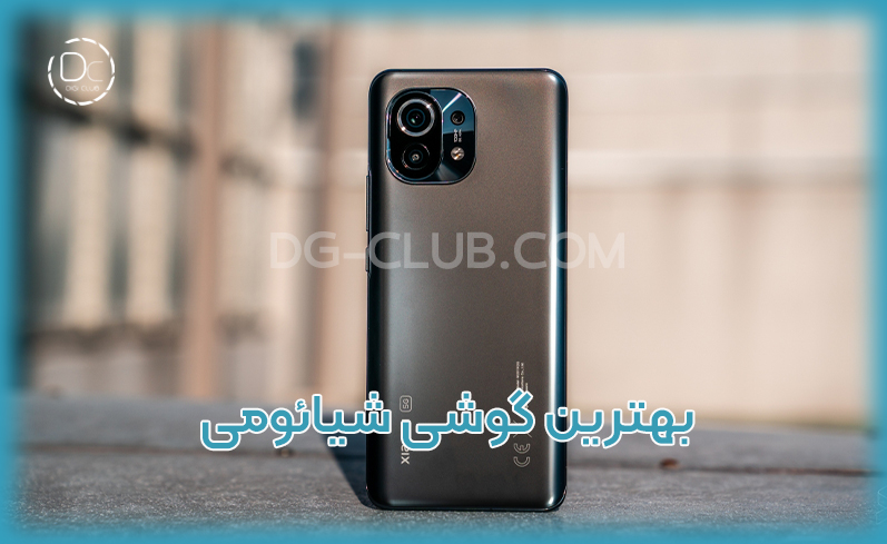 بهترین گوشی شیائومی