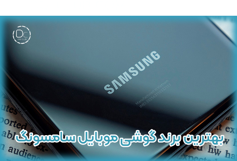 بهترین برند گوشی موبایل