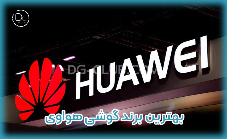 بهترین برند گوشی موبایل