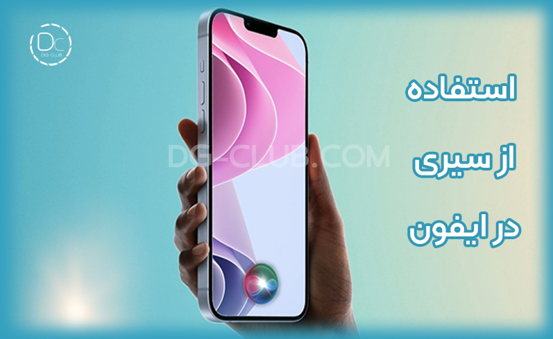 آموزش کار با گوشی آیفون