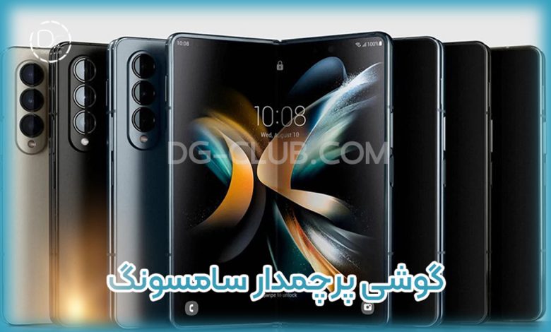 گوشی پرچمدار سامسونگ