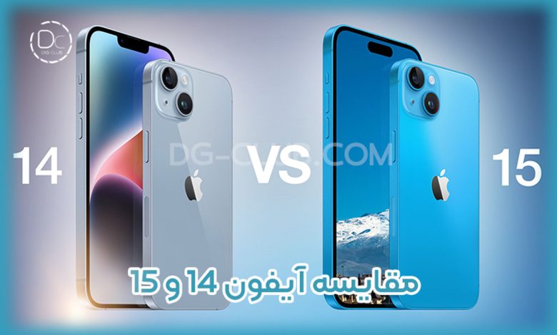 مقایسه آیفون 14 و 15